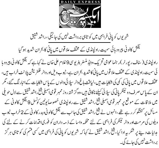 بـمنظّمة منهاج القرآن العالمية Minhaj-ul-Quran  Print Media Coverage طباعة التغطية الإعلامية Daily Express Page 2 