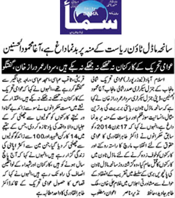 تحریک منہاج القرآن Pakistan Awami Tehreek  Print Media Coverage پرنٹ میڈیا کوریج Daily Sama Page 2 