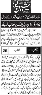 تحریک منہاج القرآن Minhaj-ul-Quran  Print Media Coverage پرنٹ میڈیا کوریج Daily Asian News Back Page 