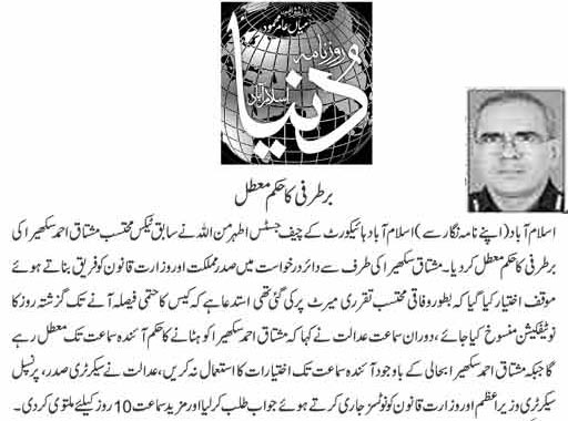 Pakistan Awami Tehreek Print Media CoverageDaily Dunya Back Page  