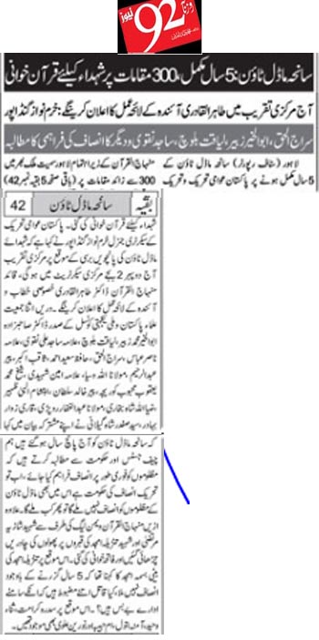 Pakistan Awami Tehreek Print Media CoverageDaily 92 Back Page 