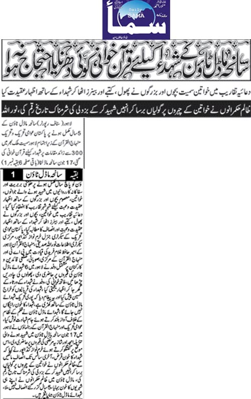 تحریک منہاج القرآن Minhaj-ul-Quran  Print Media Coverage پرنٹ میڈیا کوریج Daily Sama Back Page 