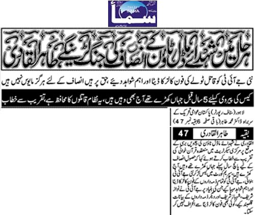 Pakistan Awami Tehreek Print Media CoverageDaily Sama Back Page  