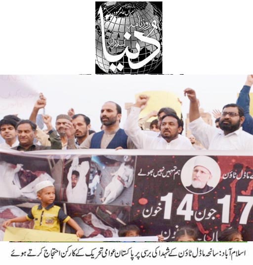 تحریک منہاج القرآن Pakistan Awami Tehreek  Print Media Coverage پرنٹ میڈیا کوریج Daily Dunya Back Page 