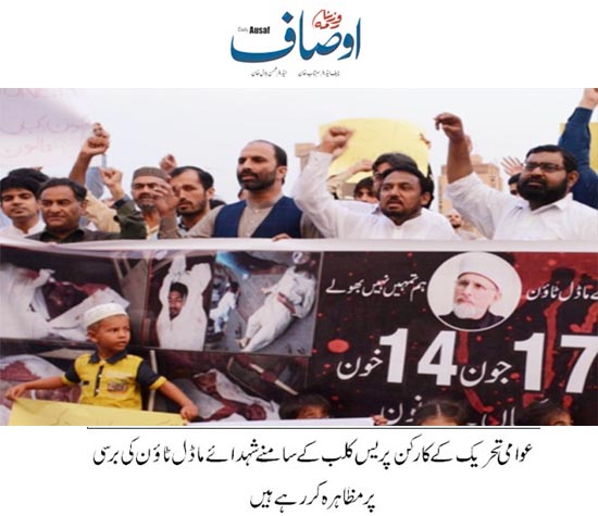 تحریک منہاج القرآن Pakistan Awami Tehreek  Print Media Coverage پرنٹ میڈیا کوریج Daily Ausaf Page 3 