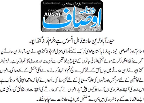 تحریک منہاج القرآن Pakistan Awami Tehreek  Print Media Coverage پرنٹ میڈیا کوریج Daily Ausaf Page 3