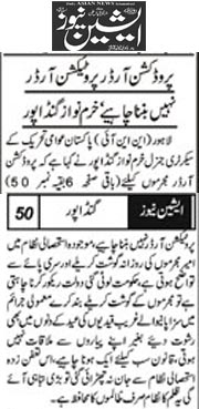 Pakistan Awami Tehreek Print Media CoverageDaily Asian News Back Page 
