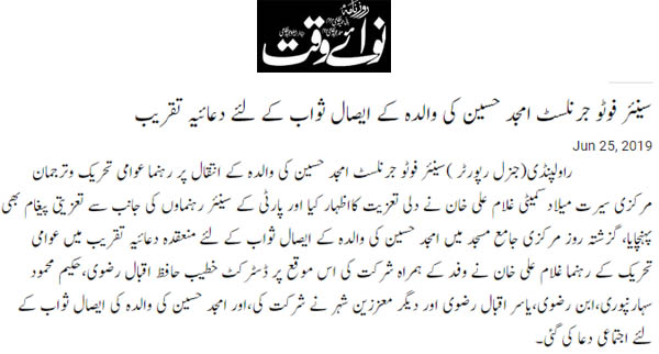 تحریک منہاج القرآن Minhaj-ul-Quran  Print Media Coverage پرنٹ میڈیا کوریج Daily Nawaiwaqt Page 2 