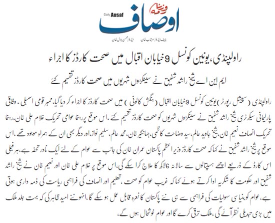 تحریک منہاج القرآن Pakistan Awami Tehreek  Print Media Coverage پرنٹ میڈیا کوریج Daily Auaf Page 2 