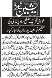 Pakistan Awami Tehreek Print Media CoverageDaily Asian News Page 2