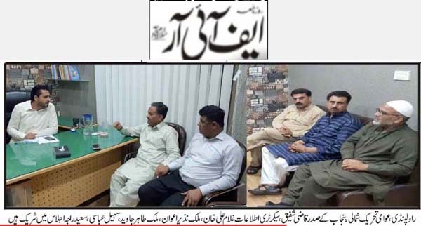 Pakistan Awami Tehreek Print Media CoverageDaily FIR Page 2