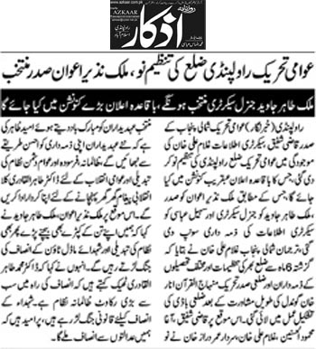Pakistan Awami Tehreek Print Media CoverageDaily Azkar Page 2