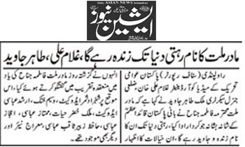 تحریک منہاج القرآن Minhaj-ul-Quran  Print Media Coverage پرنٹ میڈیا کوریج Daily Asian News Page 2 