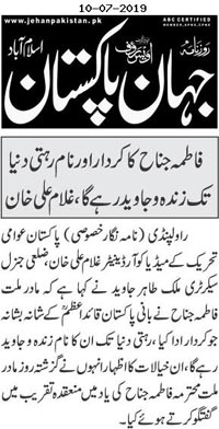 Minhaj-ul-Quran  Print Media CoverageDaily Hehanpakistan Page 2 