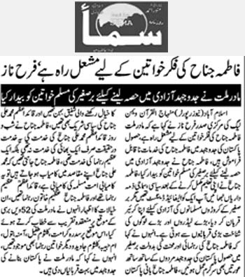 تحریک منہاج القرآن Minhaj-ul-Quran  Print Media Coverage پرنٹ میڈیا کوریج Daily Sama Page 3 