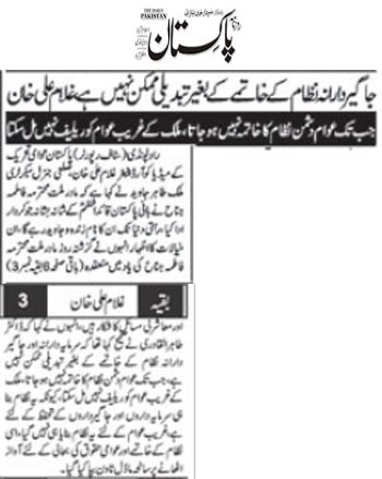 تحریک منہاج القرآن Pakistan Awami Tehreek  Print Media Coverage پرنٹ میڈیا کوریج Daily Pakistan (Niazi) Page 2 