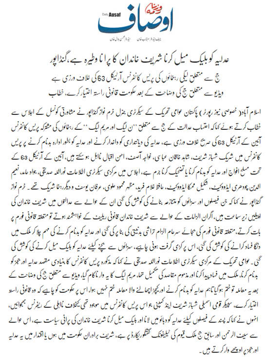 تحریک منہاج القرآن Pakistan Awami Tehreek  Print Media Coverage پرنٹ میڈیا کوریج Daily Ausaf Page 3 