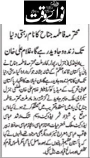 تحریک منہاج القرآن Pakistan Awami Tehreek  Print Media Coverage پرنٹ میڈیا کوریج Daily Nawaiwaqt Page 5