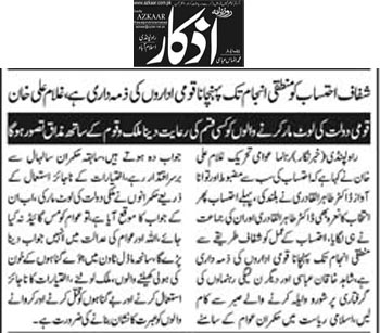 تحریک منہاج القرآن Pakistan Awami Tehreek  Print Media Coverage پرنٹ میڈیا کوریج Daily Azkar Page 2 