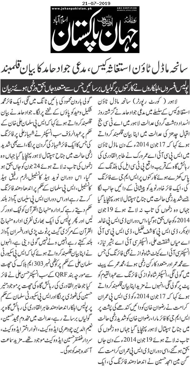 Pakistan Awami Tehreek Print Media CoverageDaily Jehanpakistan Back Page 
