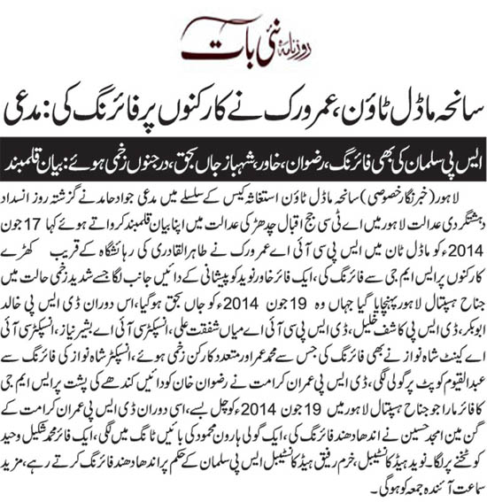 تحریک منہاج القرآن Pakistan Awami Tehreek  Print Media Coverage پرنٹ میڈیا کوریج Daily Nai Baat Back Page 