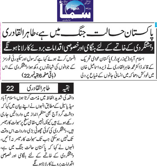 تحریک منہاج القرآن Pakistan Awami Tehreek  Print Media Coverage پرنٹ میڈیا کوریج Daily Sama Back Page 