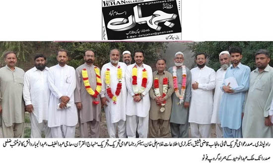 تحریک منہاج القرآن Minhaj-ul-Quran  Print Media Coverage پرنٹ میڈیا کوریج Daily Jahan Page 2