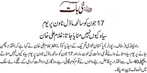 تحریک منہاج القرآن Pakistan Awami Tehreek  Print Media Coverage پرنٹ میڈیا کوریج Daily Nai Bat  Page 2 