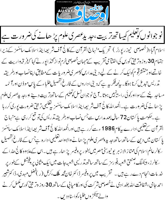 تحریک منہاج القرآن Pakistan Awami Tehreek  Print Media Coverage پرنٹ میڈیا کوریج Daily Ausaf Page 5 