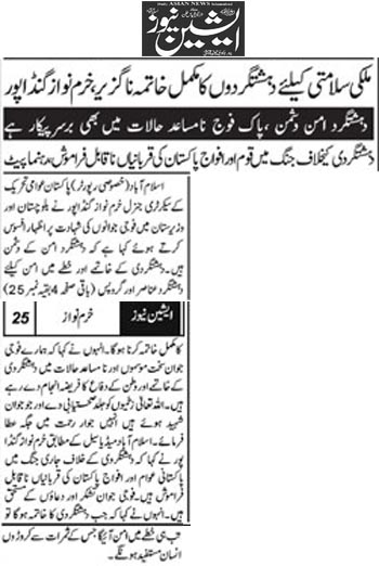 Pakistan Awami Tehreek Print Media CoverageDaily Asian News Back Page