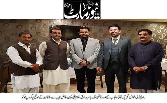 Pakistan Awami Tehreek Print Media CoverageDaily Newsmart Page 2