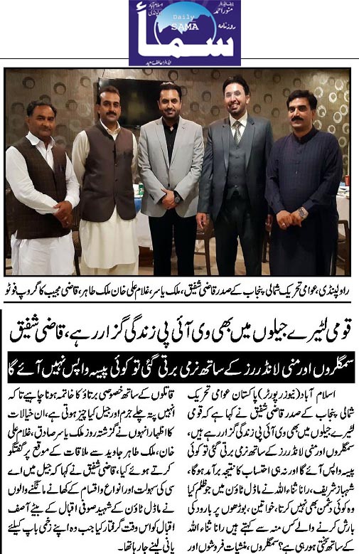 Pakistan Awami Tehreek Print Media CoverageDaily Sama Page 2 