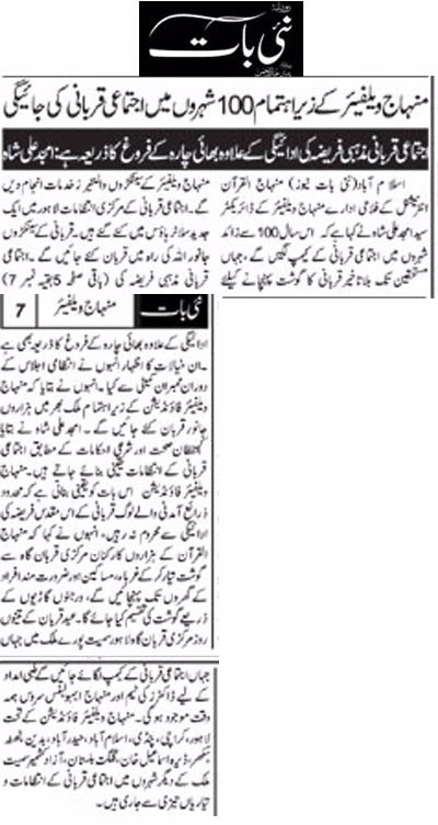 تحریک منہاج القرآن Pakistan Awami Tehreek  Print Media Coverage پرنٹ میڈیا کوریج Daily Nai Baat Back Page