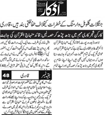 Minhaj-ul-Quran  Print Media CoverageDaily Azklar Back Page 