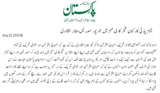 تحریک منہاج القرآن Pakistan Awami Tehreek  Print Media Coverage پرنٹ میڈیا کوریج Daily Azkar Back Page 
