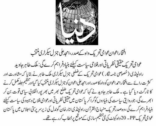 Pakistan Awami Tehreek Print Media CoverageDaily Dunya Page 9 