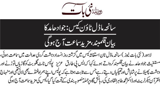Pakistan Awami Tehreek Print Media CoverageDaily Nai Bat Back Page
