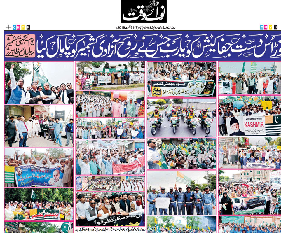 تحریک منہاج القرآن Minhaj-ul-Quran  Print Media Coverage پرنٹ میڈیا کوریج Daily Nawaiwaqt Page 5
