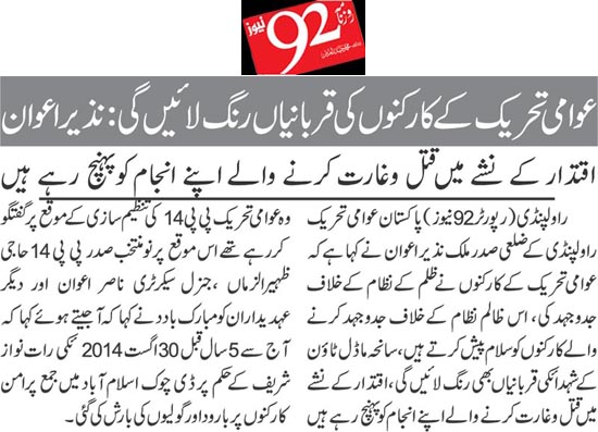 تحریک منہاج القرآن Pakistan Awami Tehreek  Print Media Coverage پرنٹ میڈیا کوریج Daily 92 Page 9