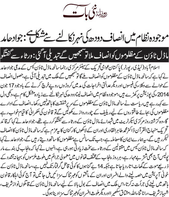 تحریک منہاج القرآن Pakistan Awami Tehreek  Print Media Coverage پرنٹ میڈیا کوریج Daily Nai Bat Page 2