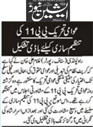 تحریک منہاج القرآن Pakistan Awami Tehreek  Print Media Coverage پرنٹ میڈیا کوریج Daily Asian News Page 2