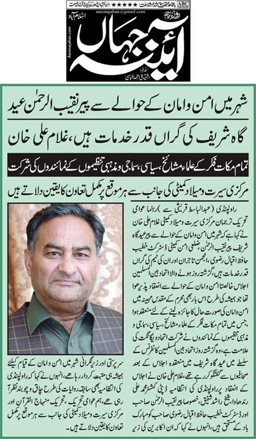 تحریک منہاج القرآن Pakistan Awami Tehreek  Print Media Coverage پرنٹ میڈیا کوریج Daily Aina e Jahan Page 2 