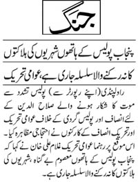 Minhaj-ul-Quran  Print Media CoverageDaily Jang Page 2 