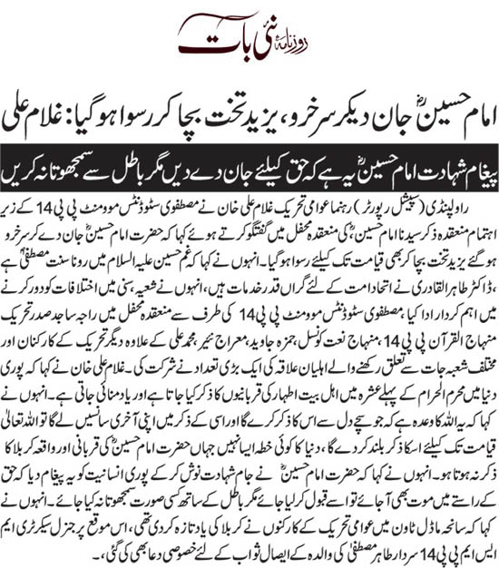 Pakistan Awami Tehreek Print Media CoverageDaily Nai Baat Page 2 