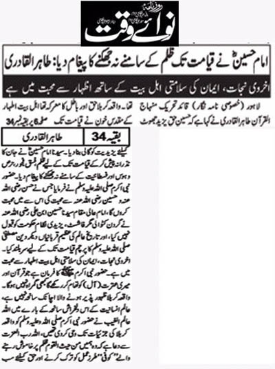 تحریک منہاج القرآن Pakistan Awami Tehreek  Print Media Coverage پرنٹ میڈیا کوریج Daily Nawaiwaqt Back Page