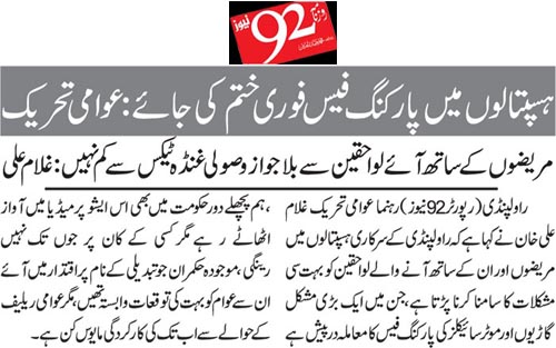Pakistan Awami Tehreek Print Media CoverageDaily 92 Page 9