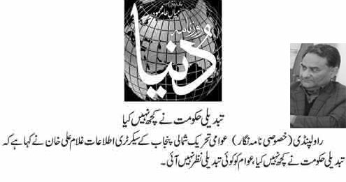 تحریک منہاج القرآن Pakistan Awami Tehreek  Print Media Coverage پرنٹ میڈیا کوریج Daily Dunya Page 9 