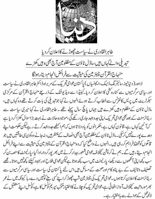 Minhaj-ul-Quran  Print Media Coverage Daily Dunya Front Page 