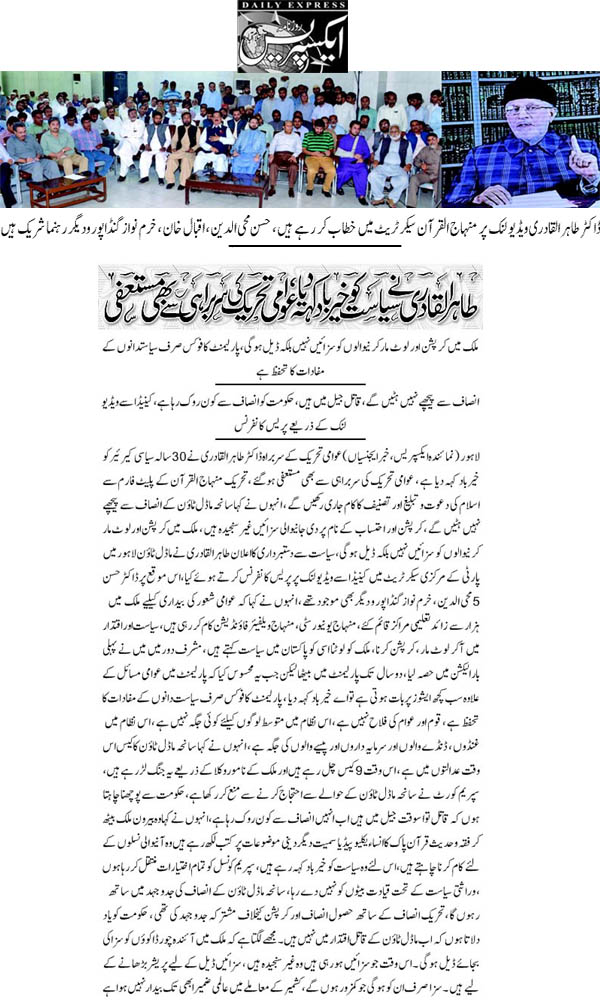 تحریک منہاج القرآن Pakistan Awami Tehreek  Print Media Coverage پرنٹ میڈیا کوریج Daily Express Front Page 