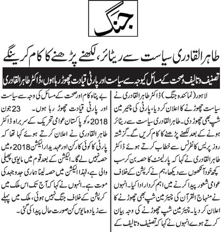 تحریک منہاج القرآن Minhaj-ul-Quran  Print Media Coverage پرنٹ میڈیا کوریج Daily Jang Back Page 